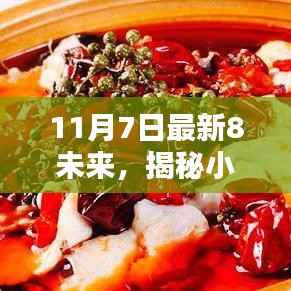 未来八味小店探秘记,小巷深处的独特风味揭秘