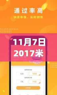 米贷邀请码背后的励志故事，迎接变化，掌握未来