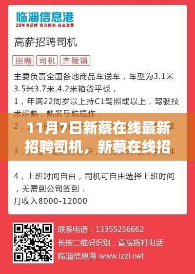 新蔡在线招聘司机启航未来，自信驾驭变化之旅！