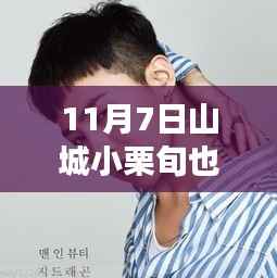 山城小栗旬发型之旅揭秘,晓华美发沙龙剪发全攻略揭秘!