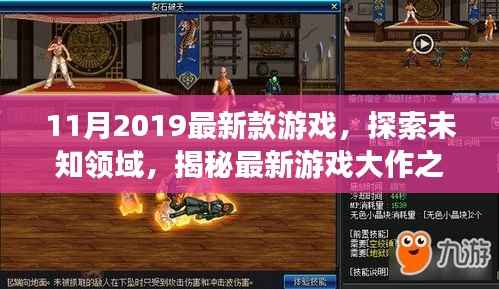 揭秘十一月重磅游戏大作,探索未知领域,盘点最新游戏资讯