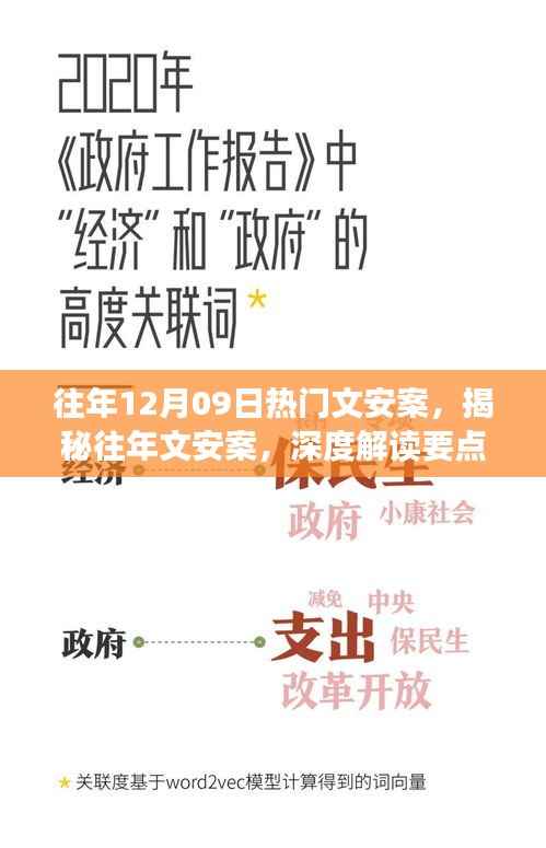 揭秘往年文安案,深度解读与要点分析回顾