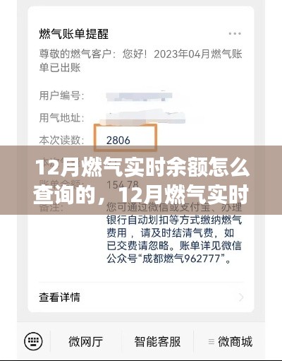 12月燃气实时余额查询完全指南,零基础操作教程