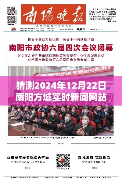 南阳方城实时新闻网站,2024年12月22日动态概览与新闻预测速递