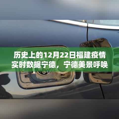 福建宁德疫情实时数据与美景探索,静谧之旅在呼唤你