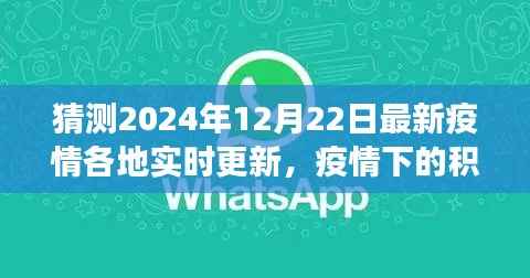 预测与应对2024年疫情新态势,积极力量下的学习变化与未来拥抱
